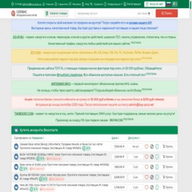 Скриншот главной страницы сайта buy-accs.ru