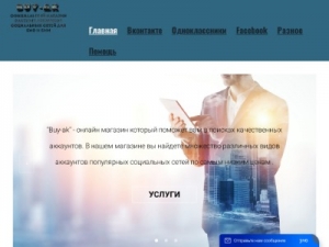 Скриншот главной страницы сайта buy-ak.ru
