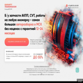 Скриншот главной страницы сайта buy-akpp24.ru
