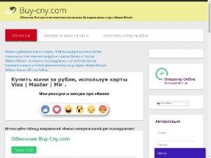 Скриншот главной страницы сайта buy-cny.com