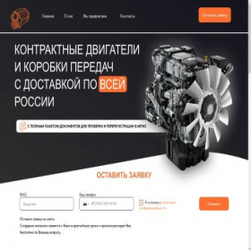 Скриншот главной страницы сайта buy-contract-engine.ru