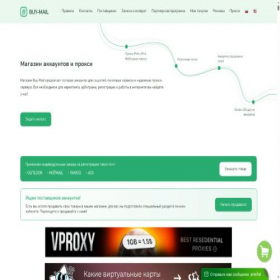 Скриншот главной страницы сайта buy-mail.com