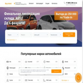 Скриншот главной страницы сайта buy-used-krd.ru