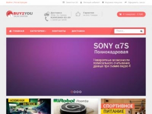 Скриншот главной страницы сайта buy2you.ru