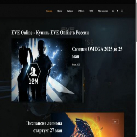 Скриншот главной страницы сайта buyeveonline.ru