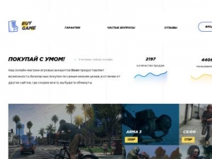 Скриншот главной страницы сайта buygame.pro