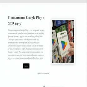 Скриншот главной страницы сайта buygplaycards.top