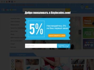 Скриншот главной страницы сайта buyincoins.ru