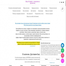 Скриншот главной страницы сайта buyinspain.shop
