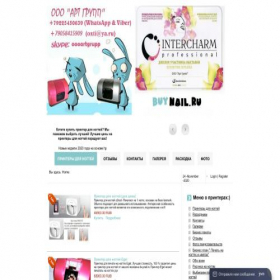 Скриншот главной страницы сайта buynail.ru