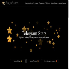 Скриншот главной страницы сайта buynstars.com