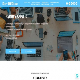 Скриншот главной страницы сайта buyofd.ru