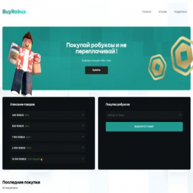 Скриншот главной страницы сайта buyrobux.shop