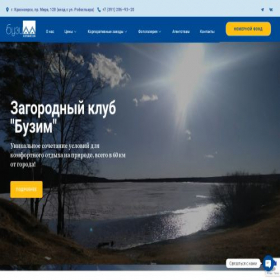Скриншот главной страницы сайта buzim-club.ru