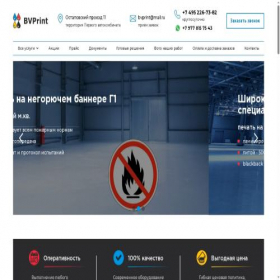 Скриншот главной страницы сайта bvprint.ru
