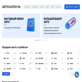 Скриншот главной страницы сайта by-auto-186.ru