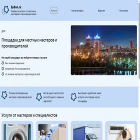 Скриншот главной страницы сайта bydon.ru