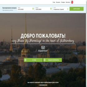 Скриншот главной страницы сайта byhermitage-hotel.ru