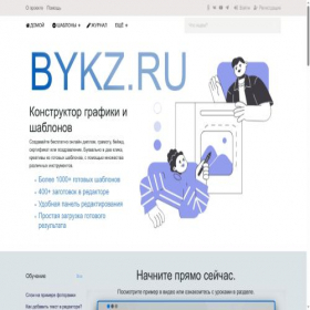 Скриншот главной страницы сайта bykz.ru