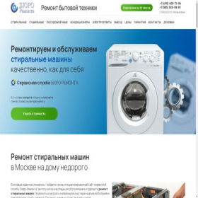 Скриншот главной страницы сайта byroremonta.ru