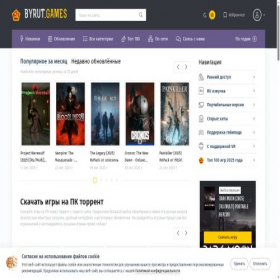 Скриншот главной страницы сайта byrut.games