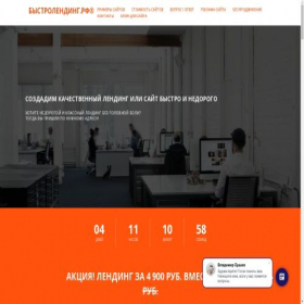 Скриншот главной страницы сайта bystrolanding.ru