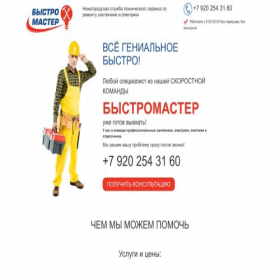 Скриншот главной страницы сайта bystromasternn.ru