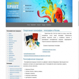 Скриншот главной страницы сайта bystroprint.ru