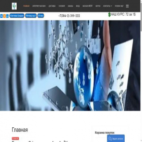 Скриншот главной страницы сайта byte-kuzbass.ru