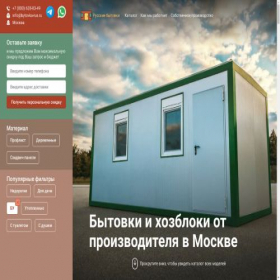 Скриншот главной страницы сайта bytovka-rus.ru