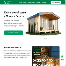 Скриншот главной страницы сайта bytovki-vsem.ru