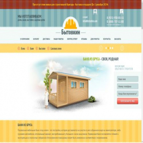 Скриншот главной страницы сайта bytovkin.com