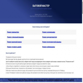 Скриншот главной страницы сайта bytovoy-master.ru