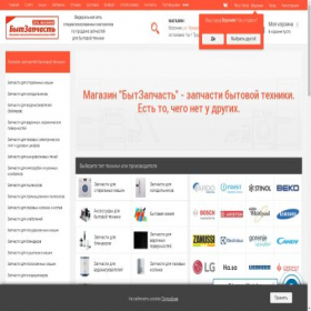Скриншот главной страницы сайта bytzapchast.ru