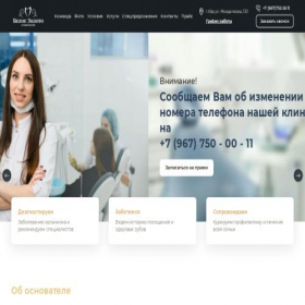 Скриншот главной страницы сайта bz-dent.ru