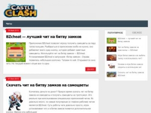 Скриншот главной страницы сайта bzcheat.ru