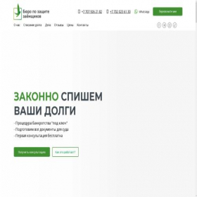 Скриншот главной страницы сайта bzz-almaty.online