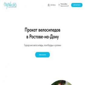 Скриншот главной страницы сайта c-bike.ru