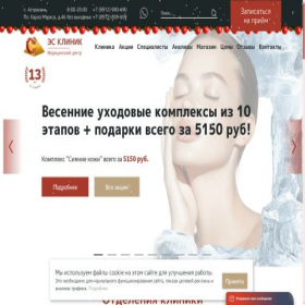 Скриншот главной страницы сайта c-clinica.com