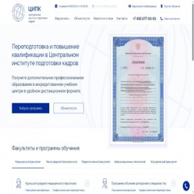 Скриншот главной страницы сайта c-ipk.ru