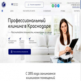 Скриншот главной страницы сайта c-quickclean.online