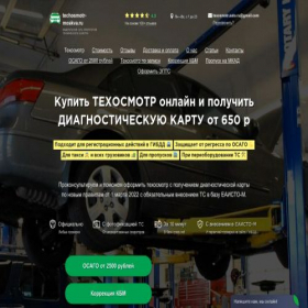 Скриншот главной страницы сайта c.auto-tehosmotr.com