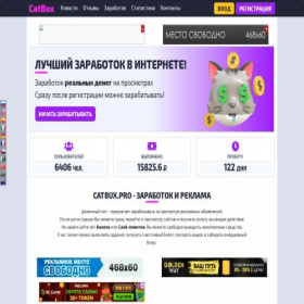 Скриншот главной страницы сайта c.catbux.pro