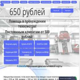 Скриншот главной страницы сайта c.tehosmotr-svao.ru