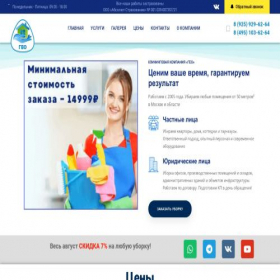 Скриншот главной страницы сайта c1eaningmsc.ru