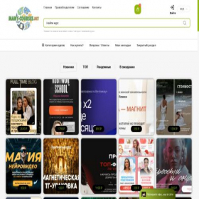 Скриншот главной страницы сайта c2.many-courses.net
