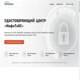 Скриншот главной страницы сайта ca-infotecs.ru