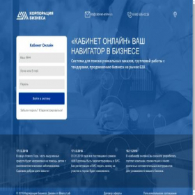 Скриншот главной страницы сайта cabinet-online.ru