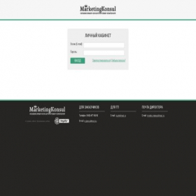 Скриншот главной страницы сайта cabinet.marketingkonsul.ru