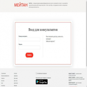 Скриншот главной страницы сайта cabinet.meitan.ru